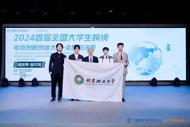 BIT team wins special award in national college student e-commerce competition