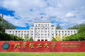 BIT invites global talents to apply for Outstanding Youth Science Foundation Project 
